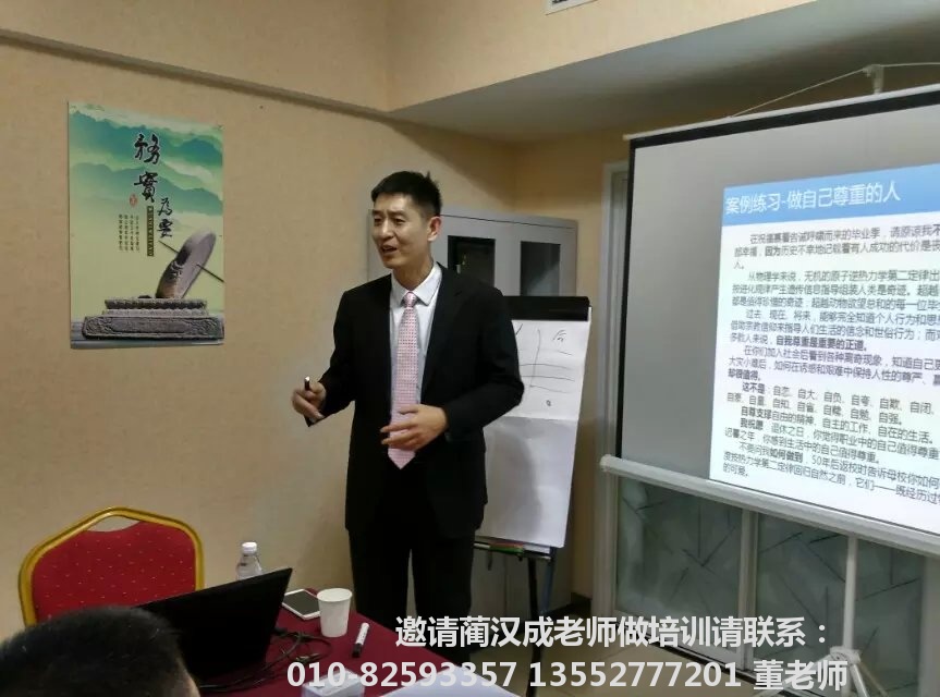 藺漢成老師現(xiàn)場授課照片_漢成公文寫作