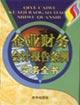 企業(yè)財(cái)務(wù)會計(jì)報告條例實(shí)務(wù)全書