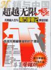 超越無限極—無限極人生與南方李錦記事業(yè)良機(jī)