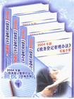 2004年新稅務(wù)登記管理辦法實(shí)施手冊