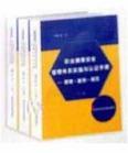 職業(yè)健康安全管理體系實施與認(rèn)證手冊