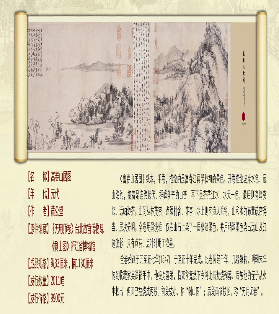 中國傳世國寶書畫精品-富春山居圖