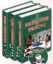 最新醫(yī)院人力資源管理實(shí)用手冊