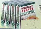 電信企業(yè)法律顧問(wèn)管理實(shí)施辦法與依法經(jīng)營(yíng)成功典范