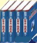 2004年最新房地產(chǎn)企業(yè)財務會計規(guī)章制度全書