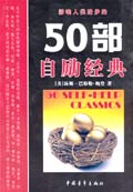 50部自勵(lì)經(jīng)典