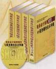 稅務會計報表規(guī)范與稅務稽查技術手冊